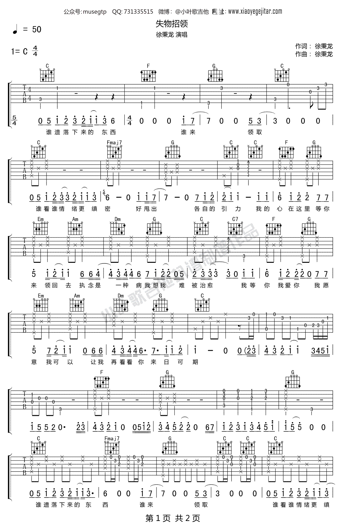 《失物招领吉他谱》_徐秉龙_C调_吉他图片谱2张 图1