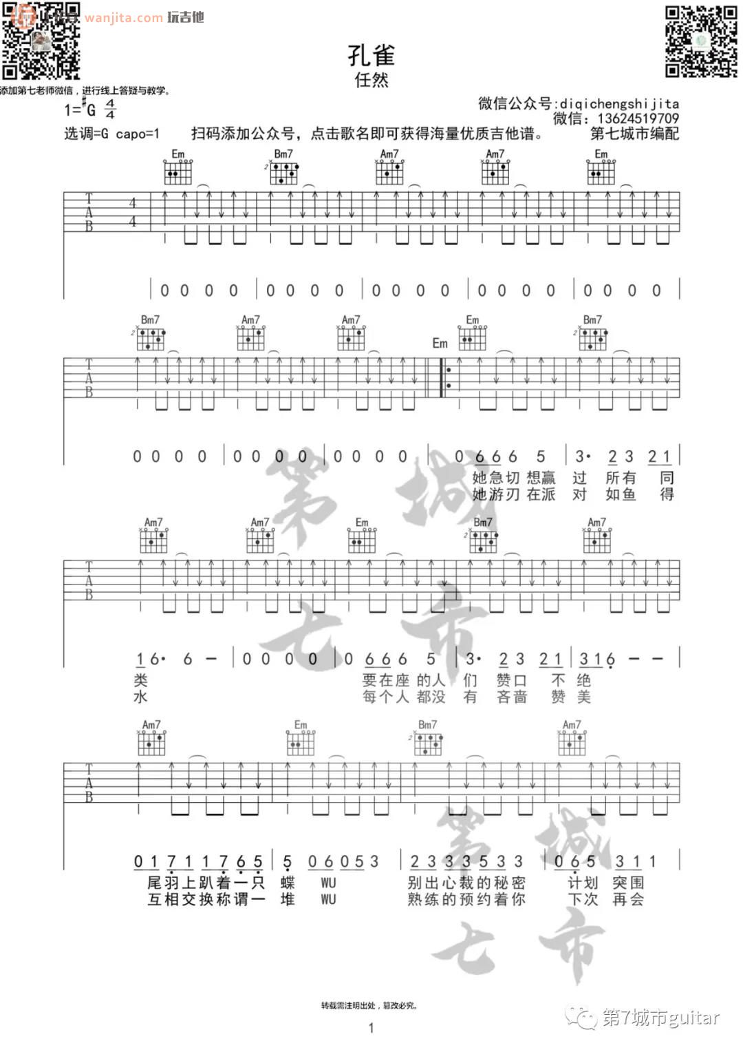 《孔雀吉他谱》_任然_G调_吉他图片谱2张 图1