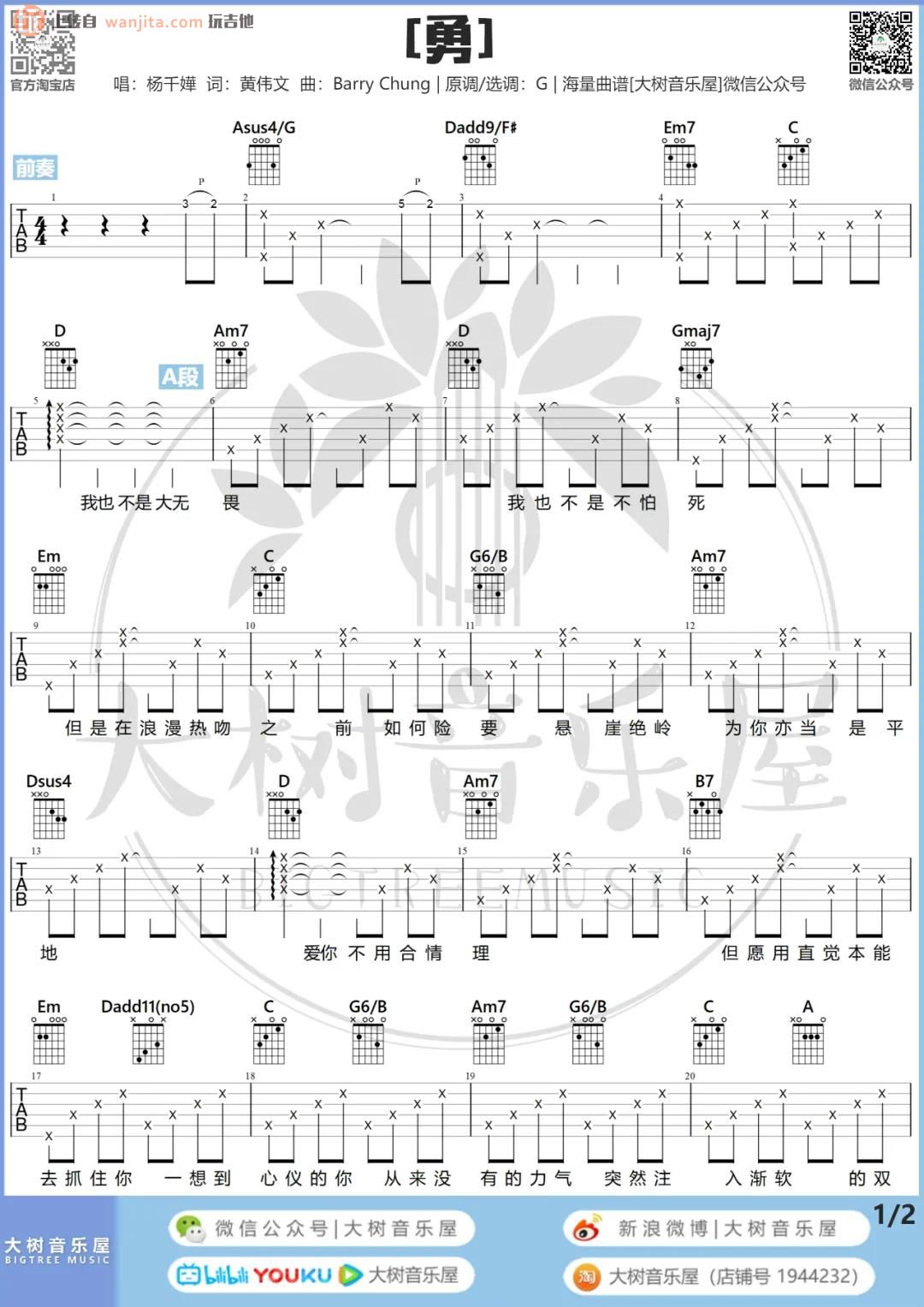 《勇吉他谱》_杨千嬅_G调_吉他图片谱2张 图1