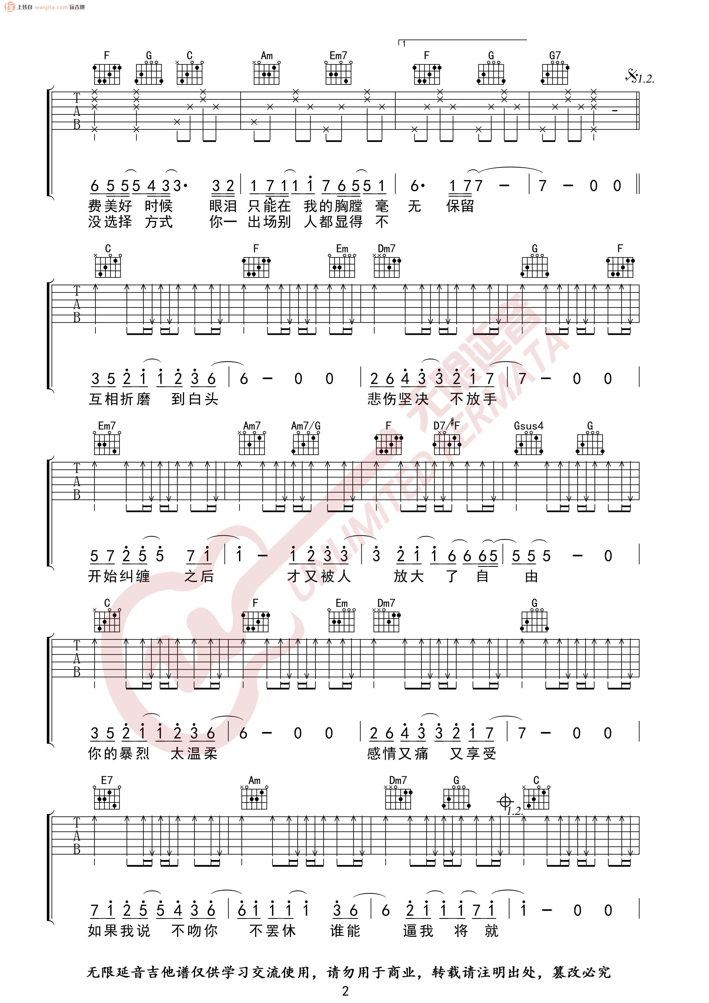 《不将就吉他谱》_李荣浩_C调_吉他图片谱2张 图2