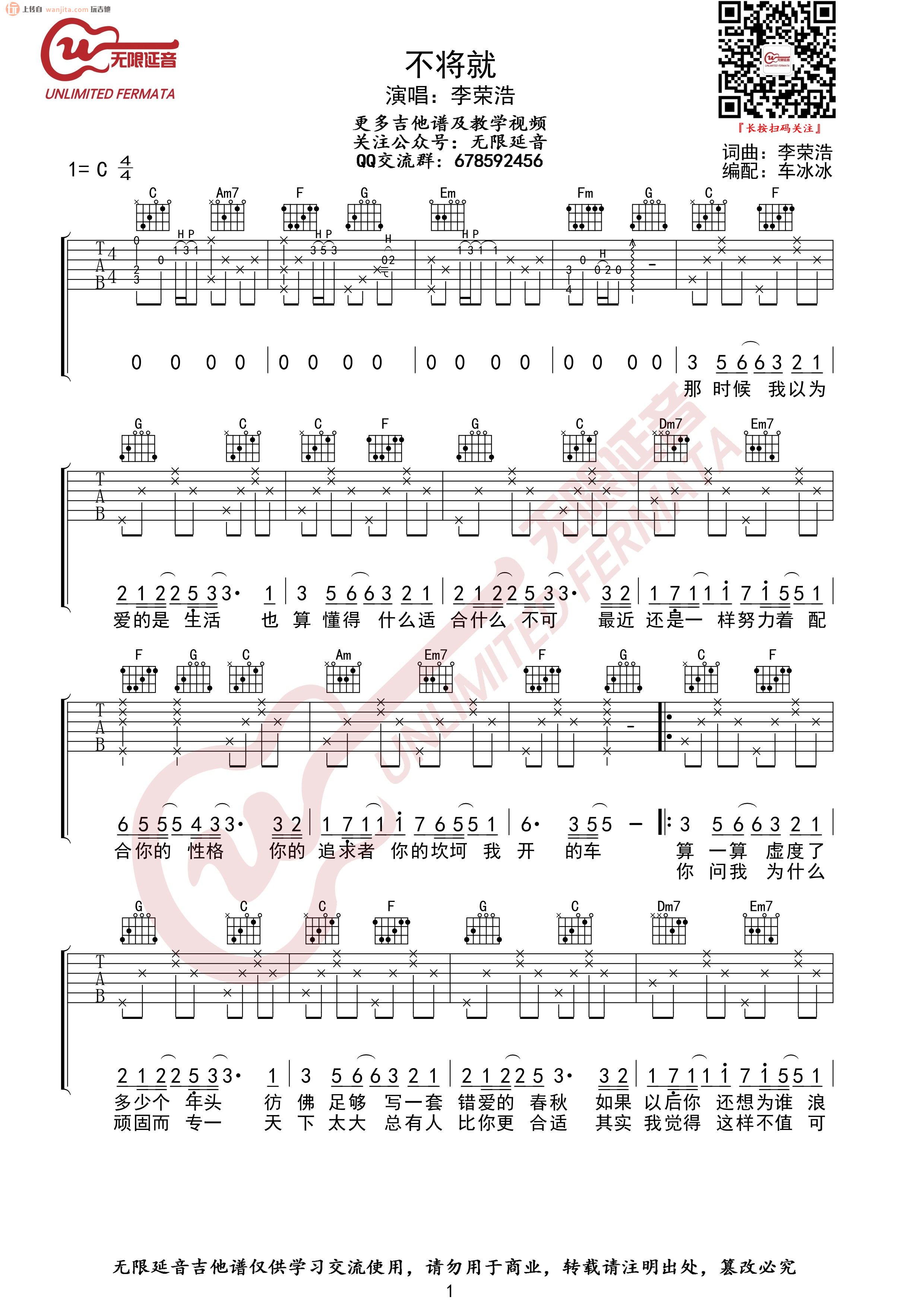 《不将就吉他谱》_李荣浩_C调_吉他图片谱2张 图1
