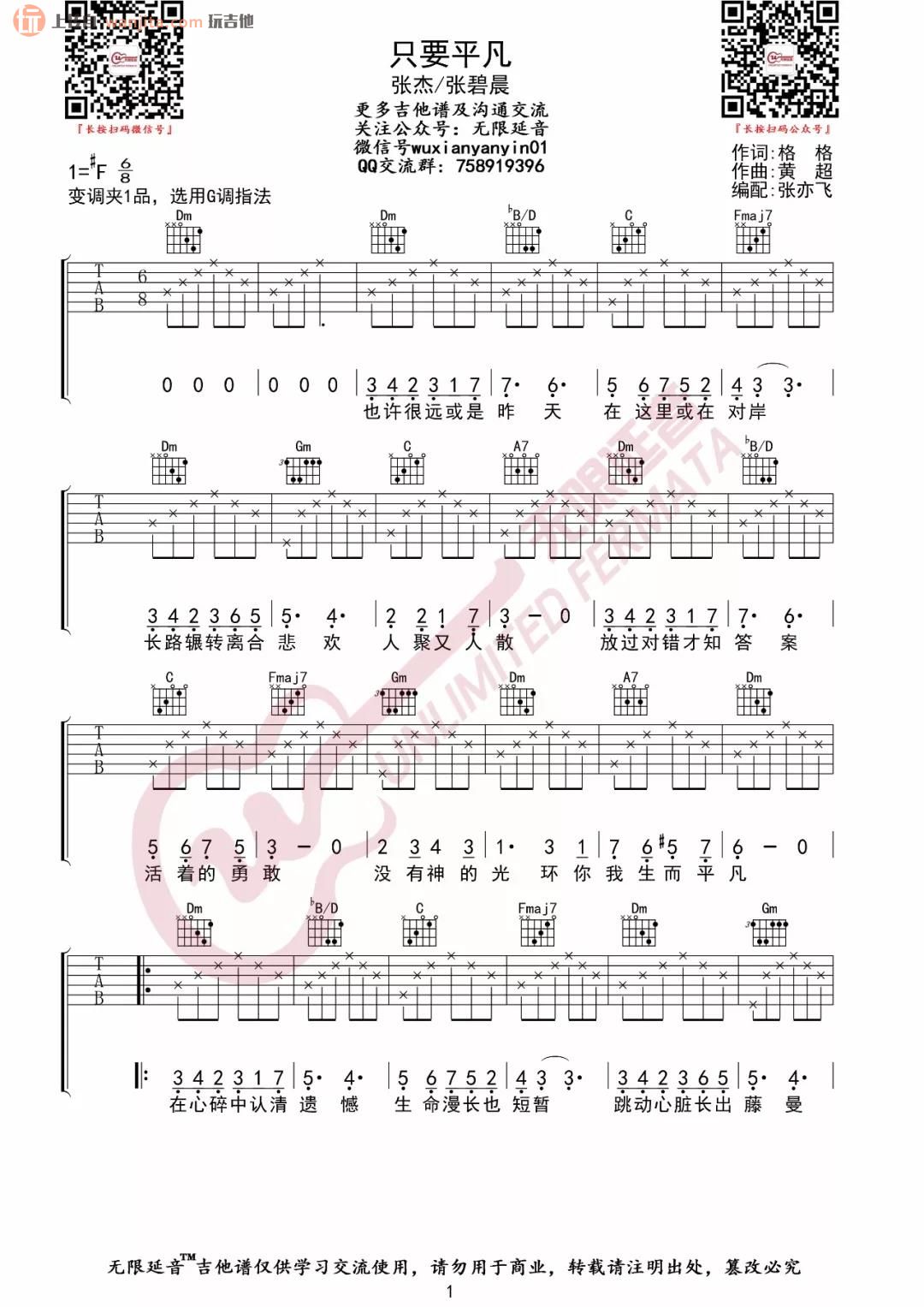 《只要平凡吉他谱》_张杰_G调_吉他图片谱2张 图1