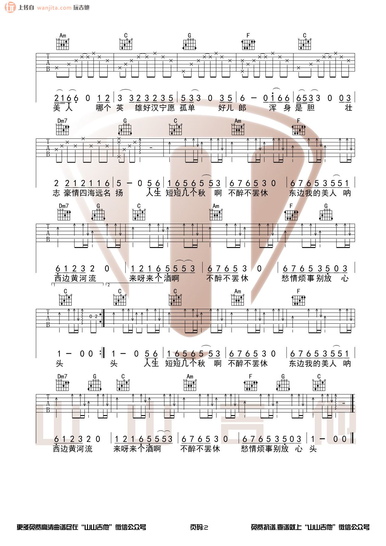 《爱江山更爱美人吉他谱》_李丽芬_C调_吉他图片谱2张 图2