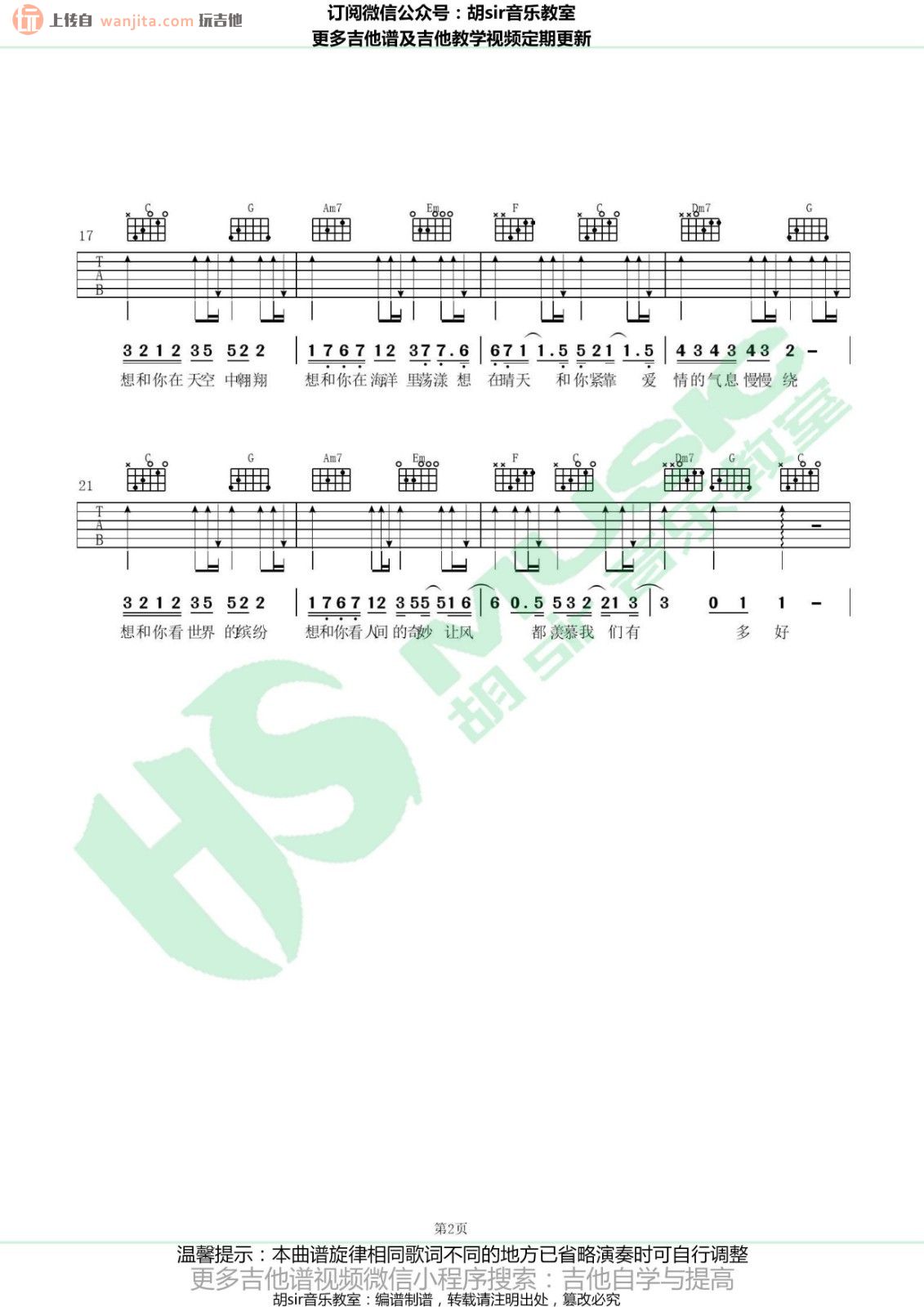 《想和你吉他谱》_童琳_C调_吉他图片谱2张 图2
