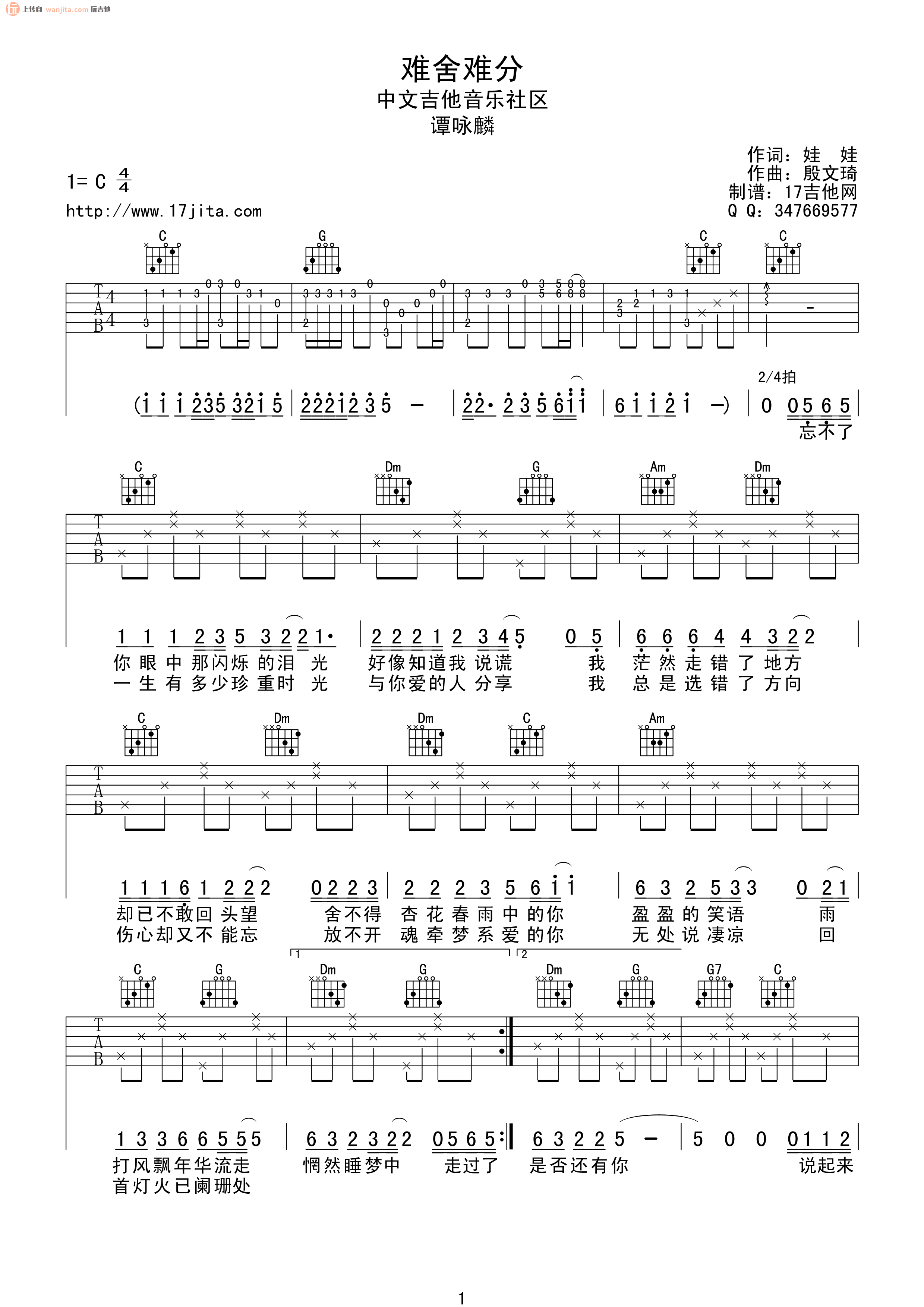 《难舍难分吉他谱》_谭咏麟_C调_吉他图片谱2张 图1