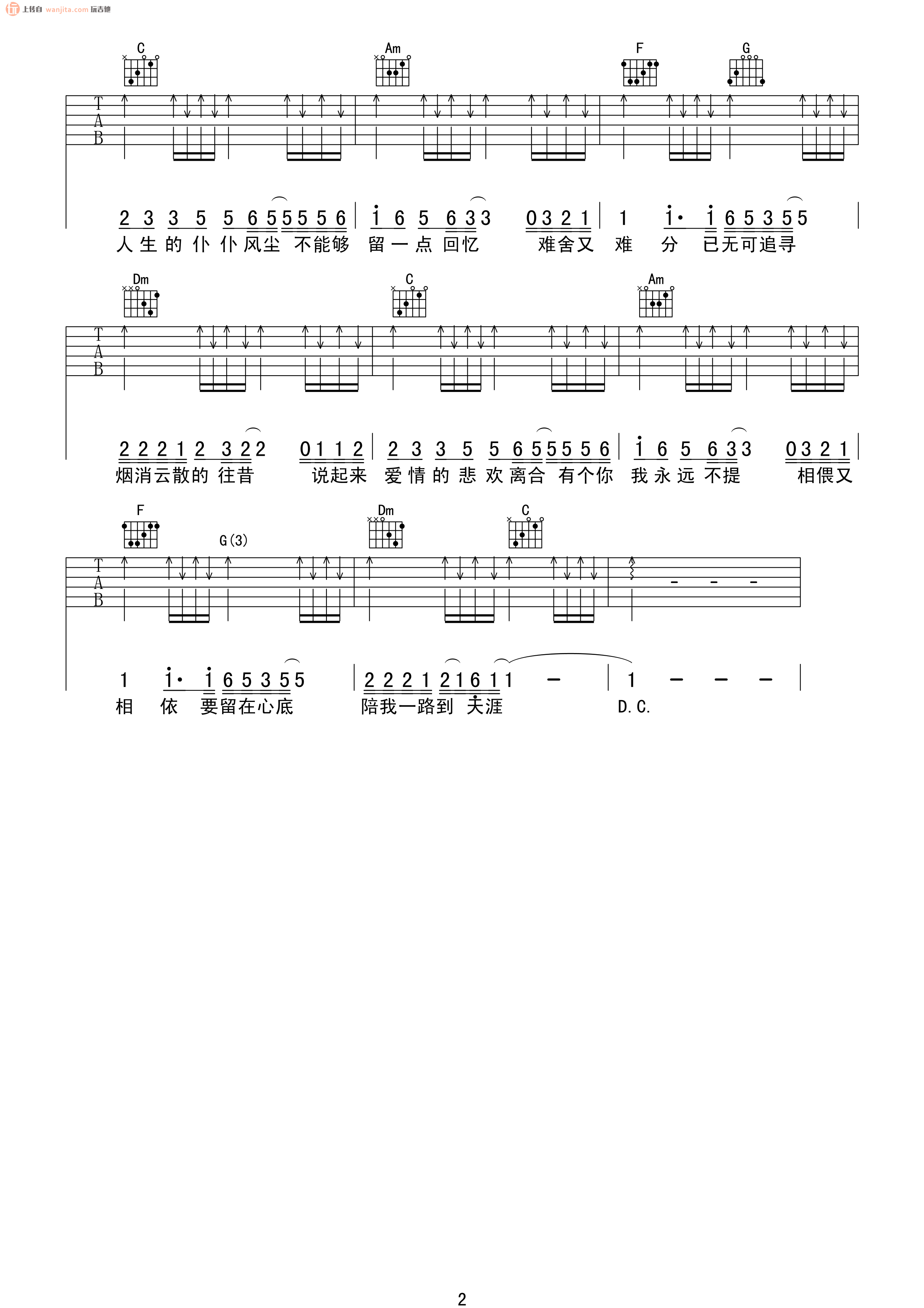 《难舍难分吉他谱》_谭咏麟_C调_吉他图片谱2张 图2