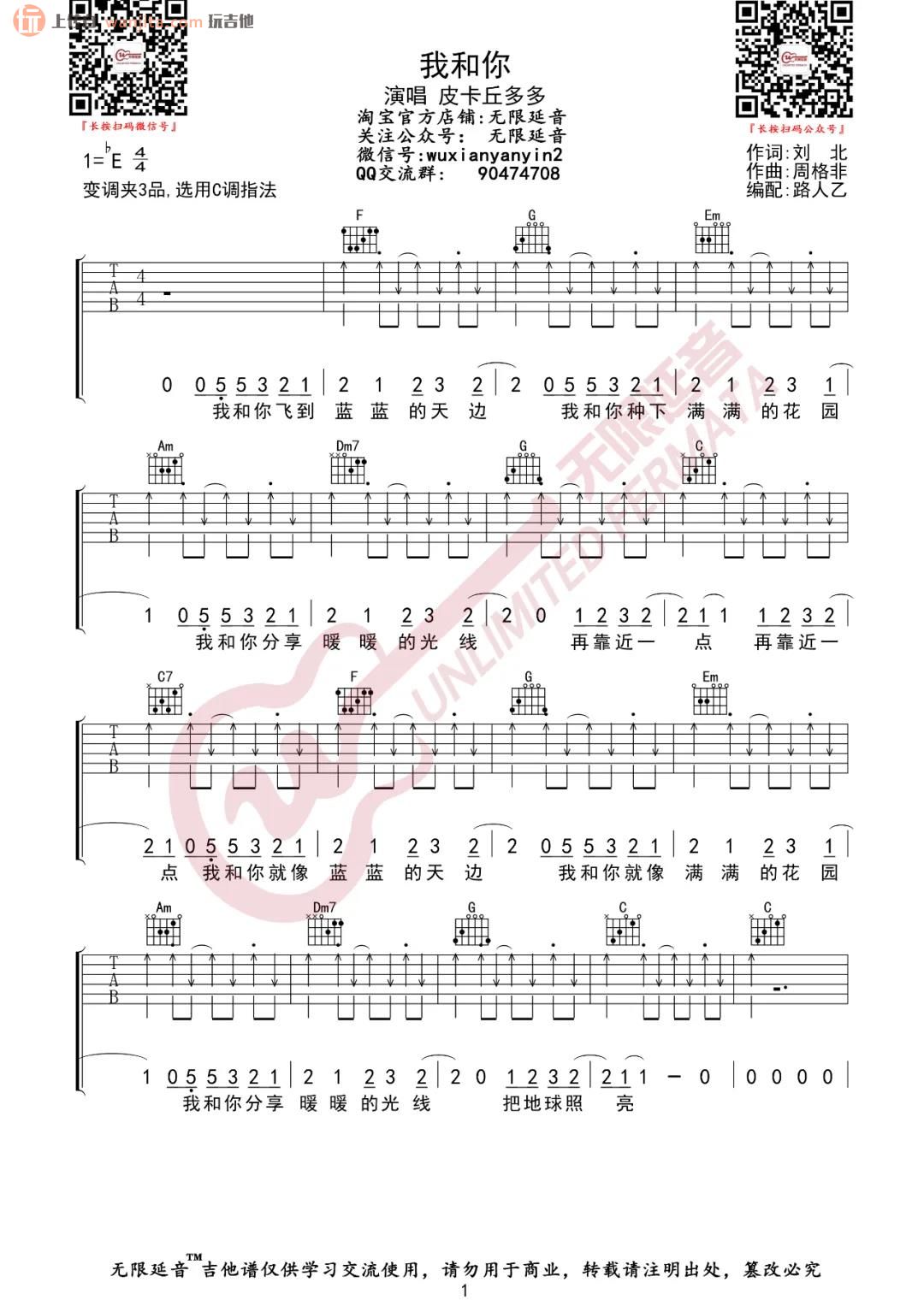 《我和你吉他谱》_皮卡丘多多_C调_吉他图片谱2张 图1