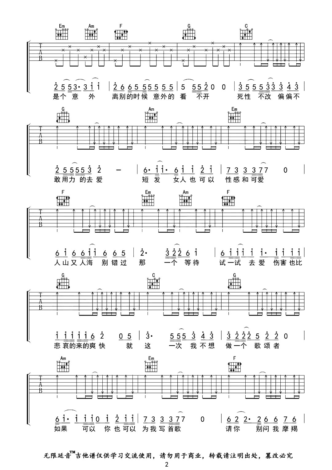 《狮子座吉他谱》_曾轶可_C调_吉他图片谱2张 图2