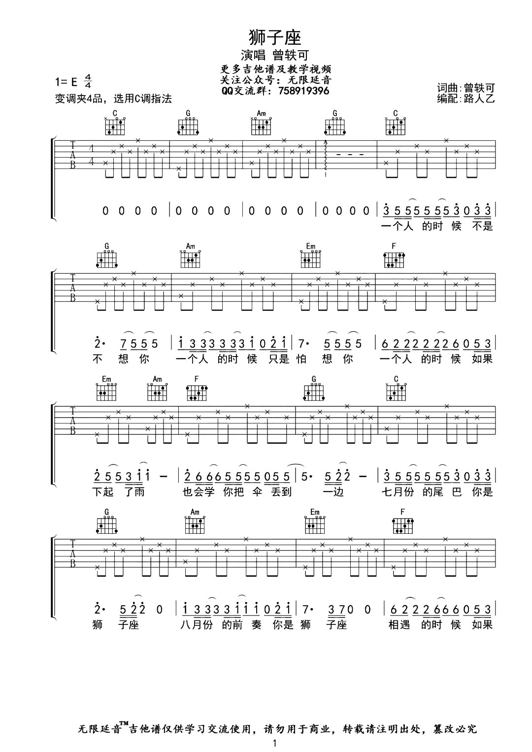 《狮子座吉他谱》_曾轶可_C调_吉他图片谱2张 图1