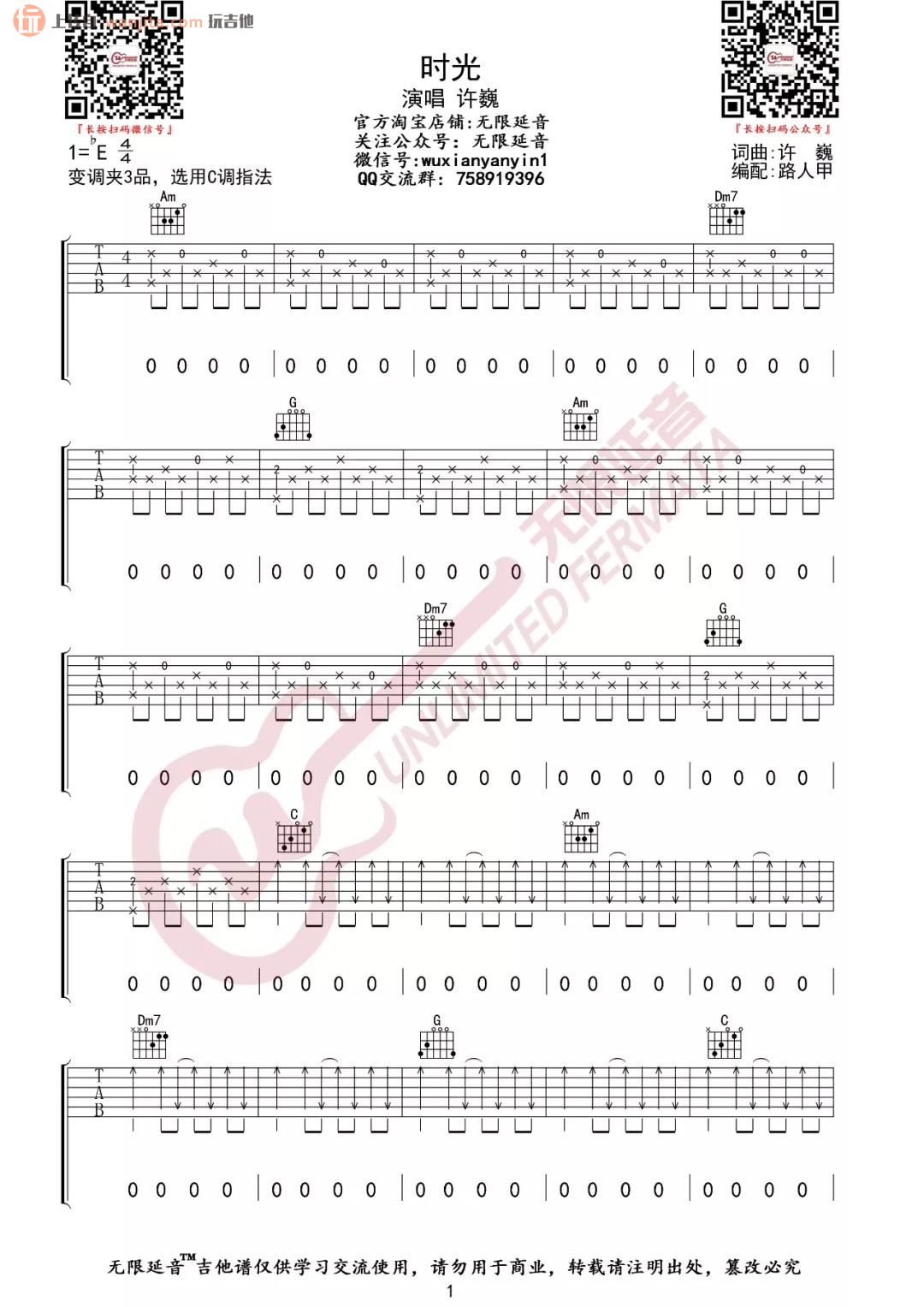 《时光吉他谱》_许巍_C调_吉他图片谱2张 图1