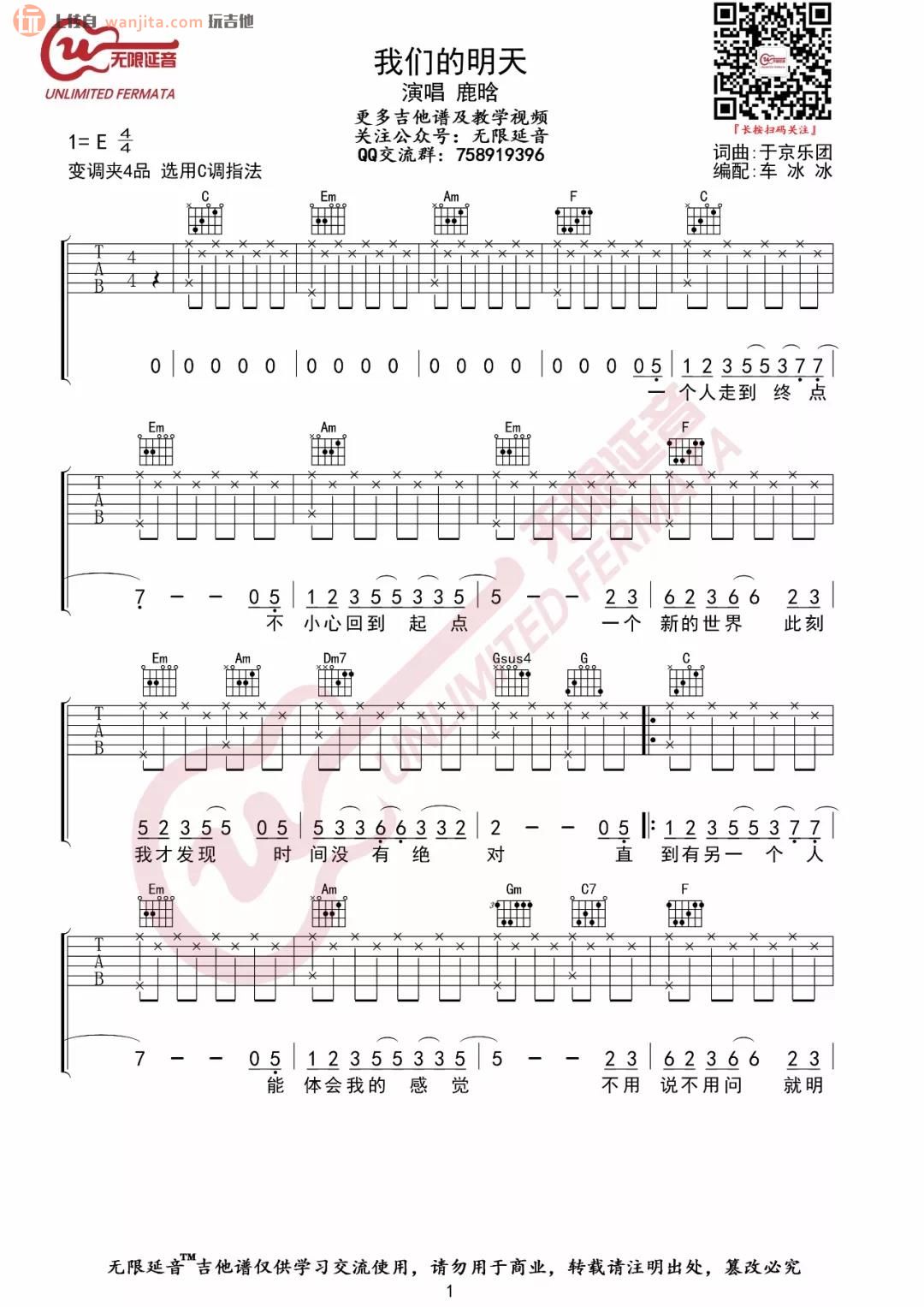 《我们的明天吉他谱》_鹿晗_C调_吉他图片谱2张 图1
