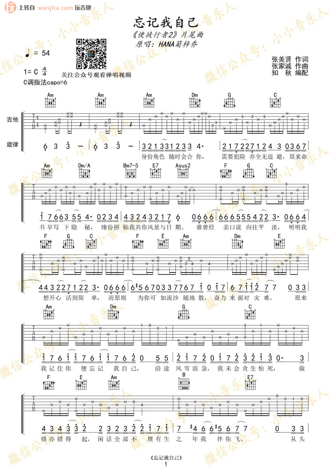 《忘记我自己吉他谱》_HANA菊梓乔_C调_吉他图片谱2张 图1