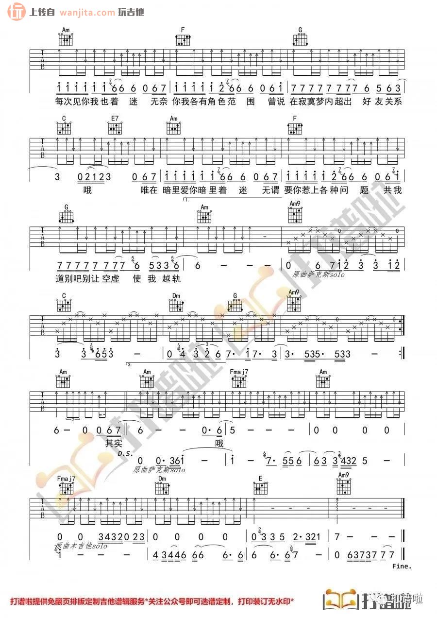 《暗里着迷吉他谱》_刘德华_C调_吉他图片谱2张 图2