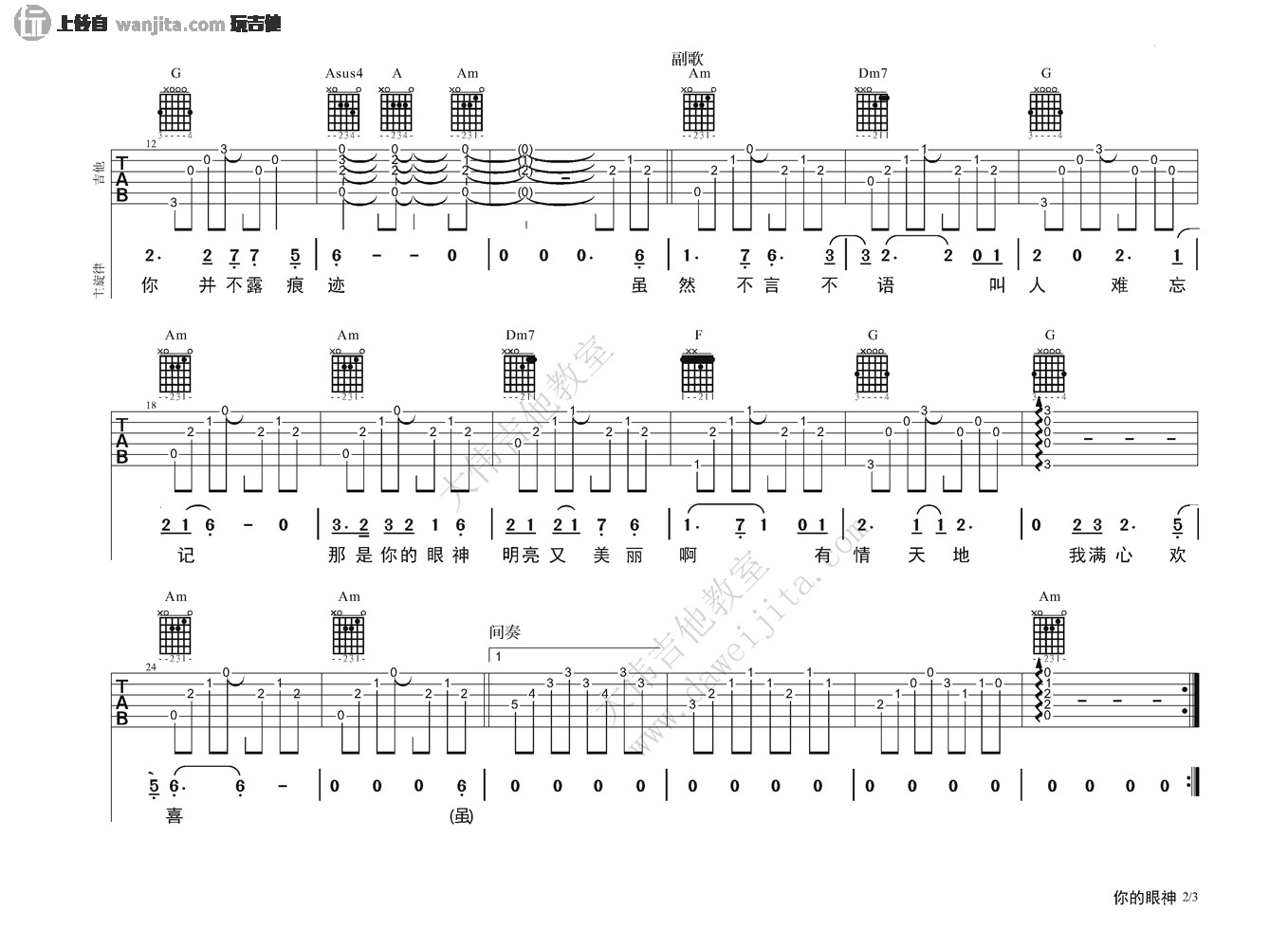 《你的眼神吉他谱》_蔡琴_C调_吉他图片谱2张 图2