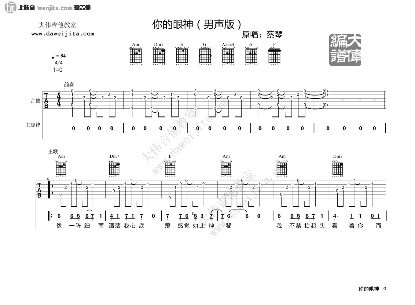 《你的眼神吉他谱》_蔡琴_C调_吉他图片谱2张 图1