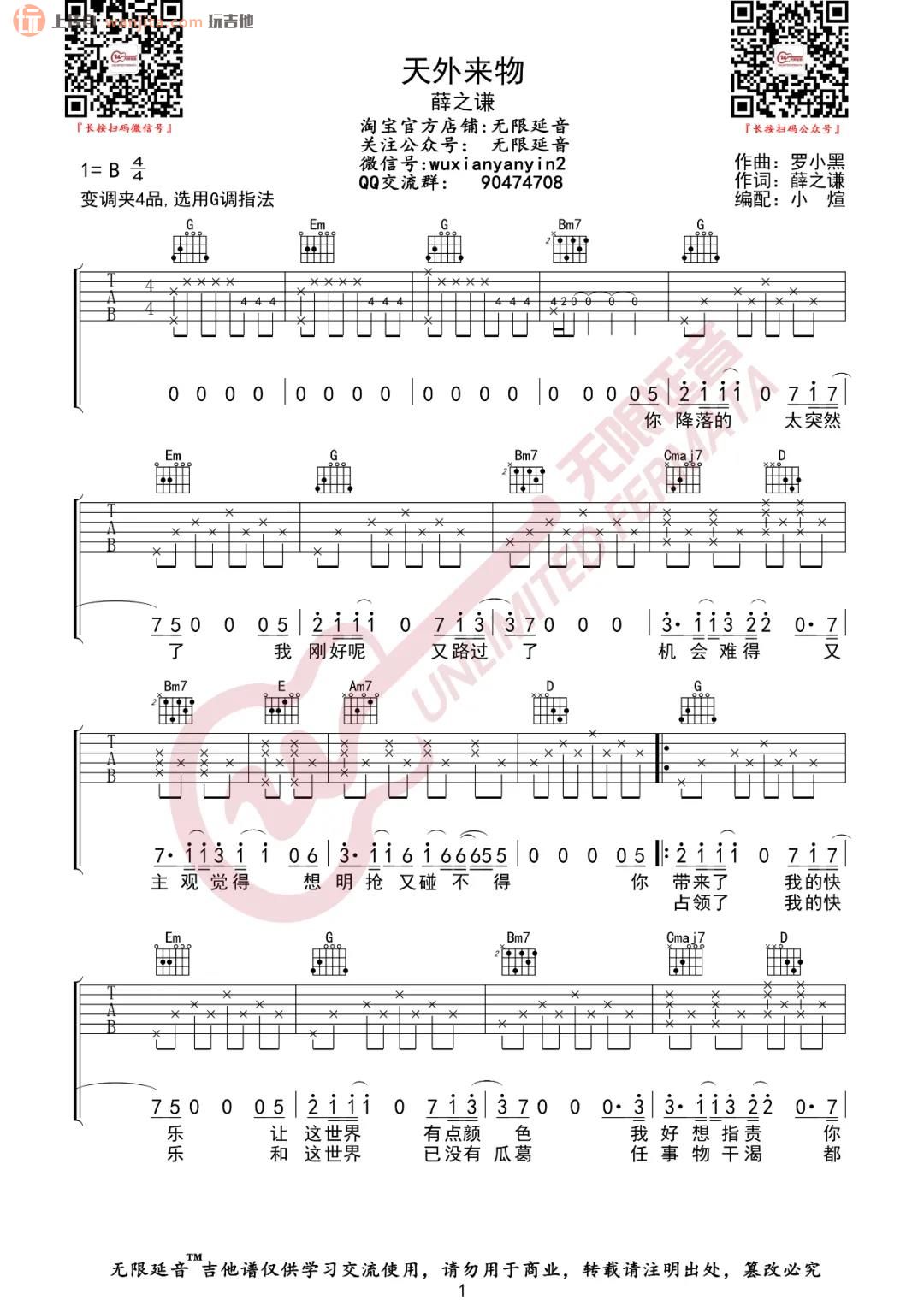 《天外来物吉他谱》_薛之谦_G调_吉他图片谱2张 图1