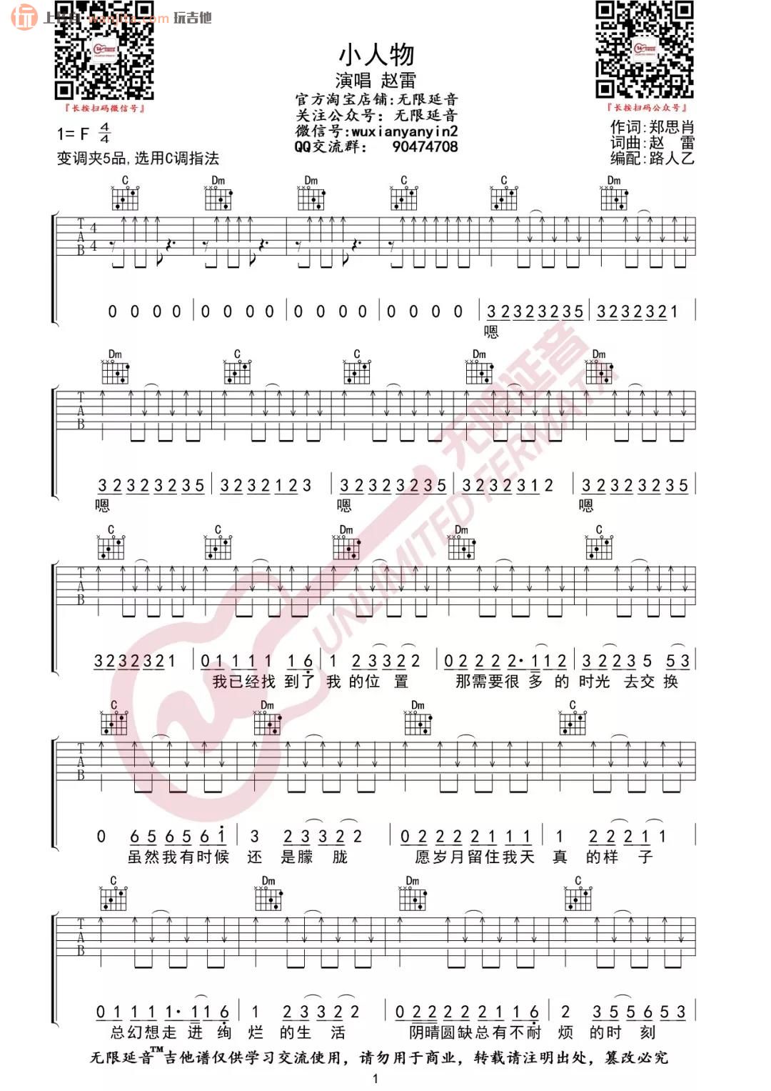 《小人物吉他谱》_赵雷_C调_吉他图片谱2张 图1