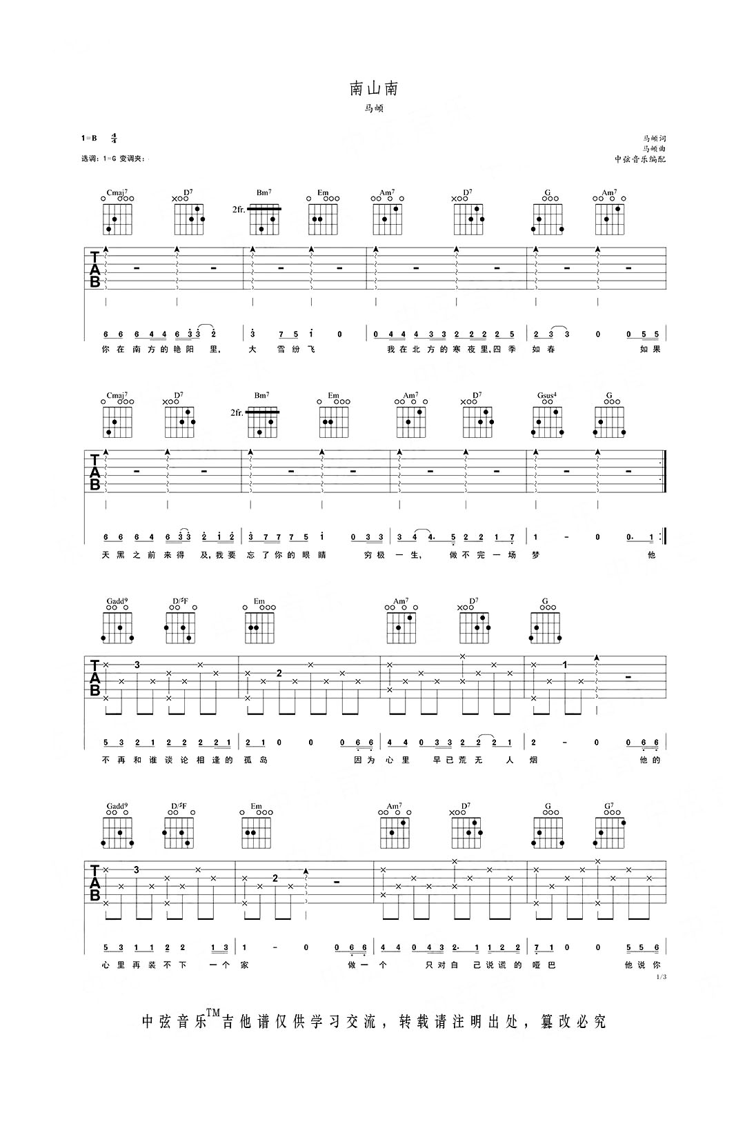 《南山南吉他谱》_马頔_G调_吉他图片谱2张 图1
