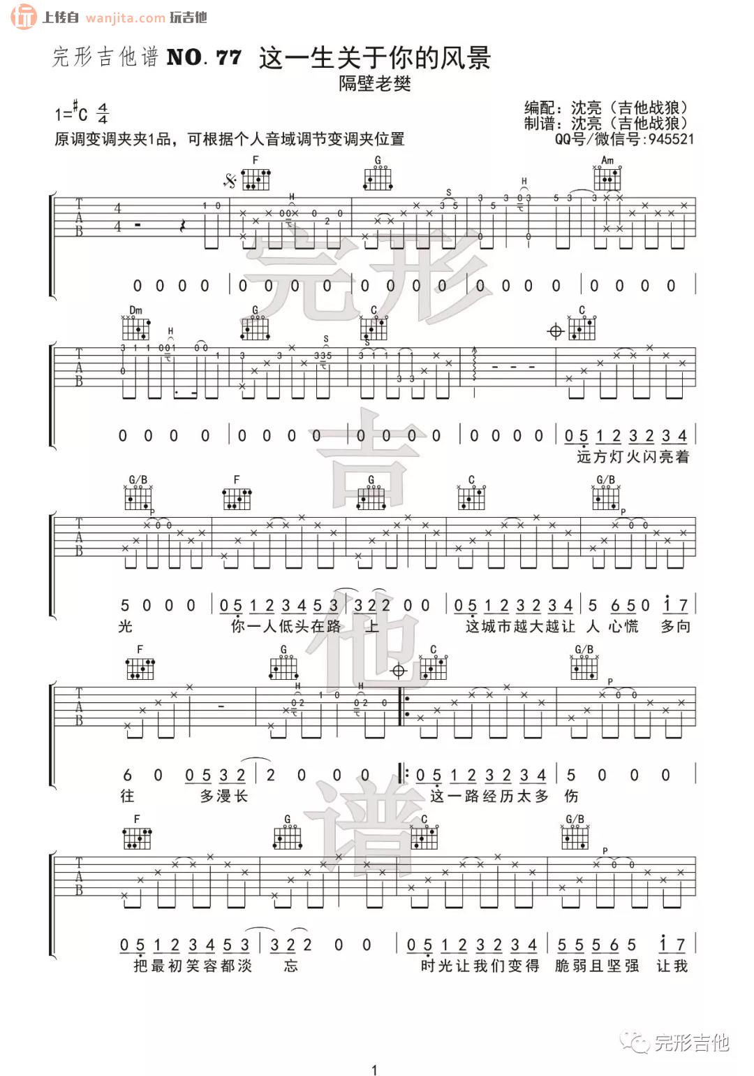 《这一生关于你的风景吉他谱》_隔壁老樊_C调_吉他图片谱2张 图1