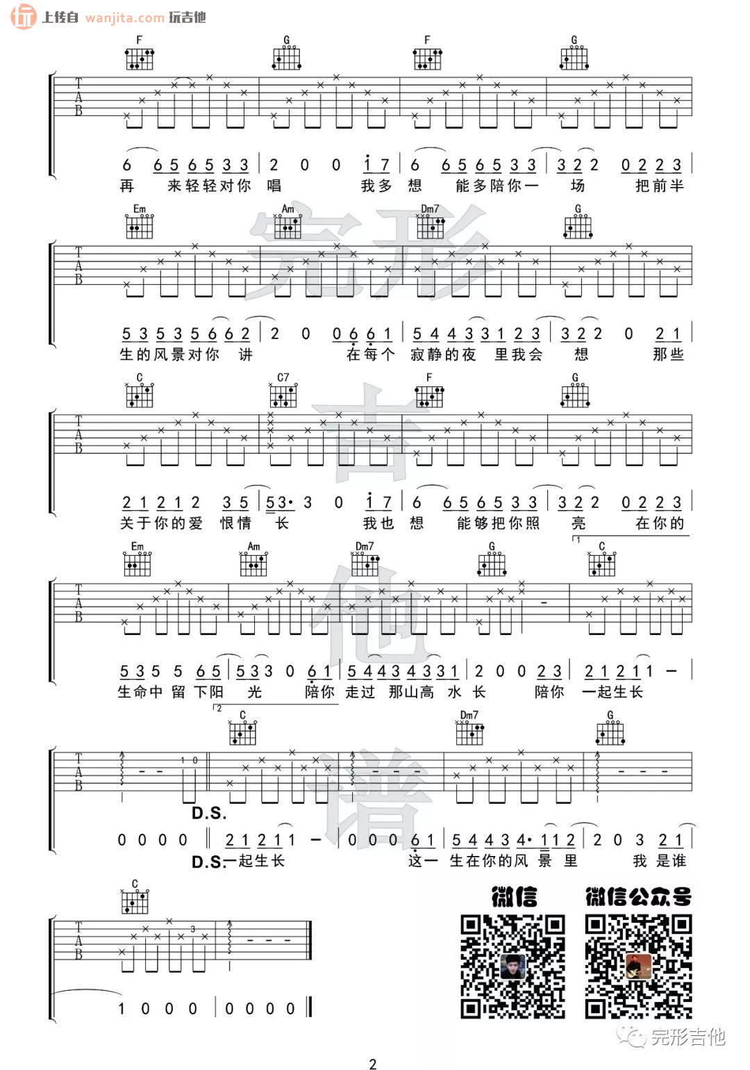 《这一生关于你的风景吉他谱》_隔壁老樊_C调_吉他图片谱2张 图2