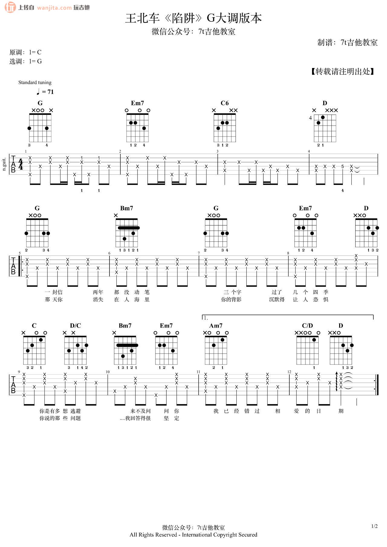 《陷阱吉他谱》_王北车_G调_吉他图片谱2张 图1