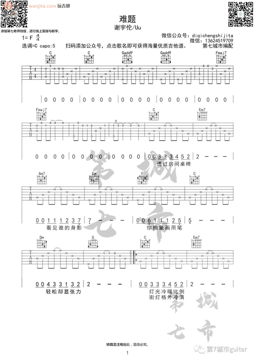 《难题吉他谱》_谢宇伦_C调_吉他图片谱2张 图1