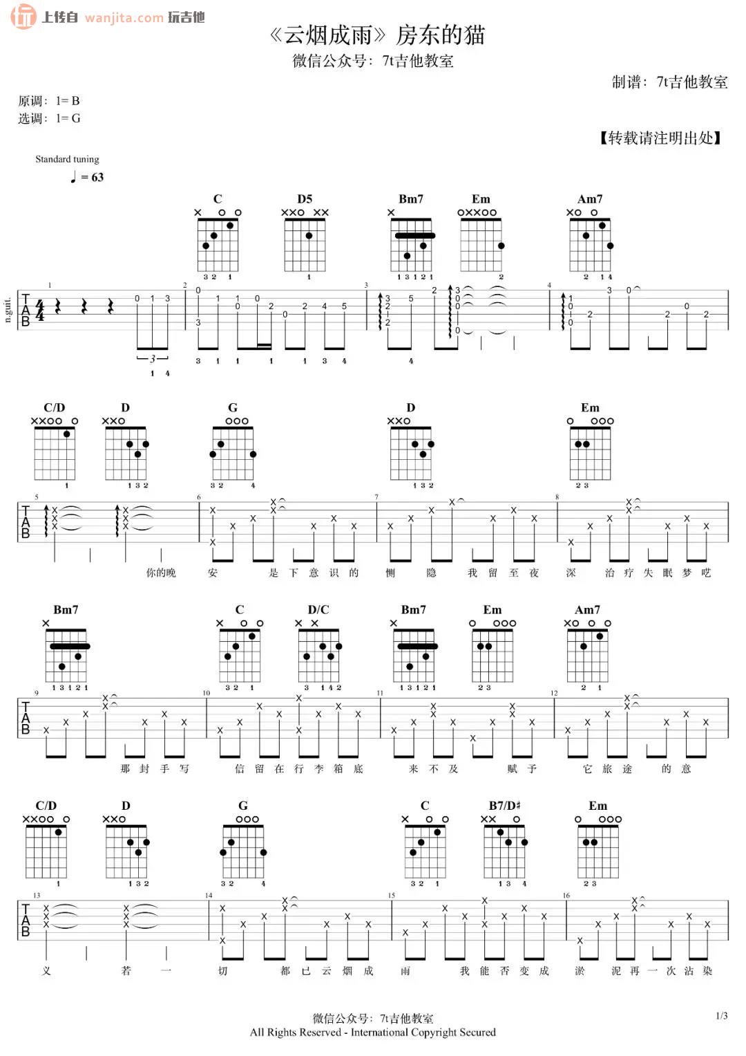 《云烟成雨吉他谱》_房东的猫_G调_吉他图片谱2张 图1