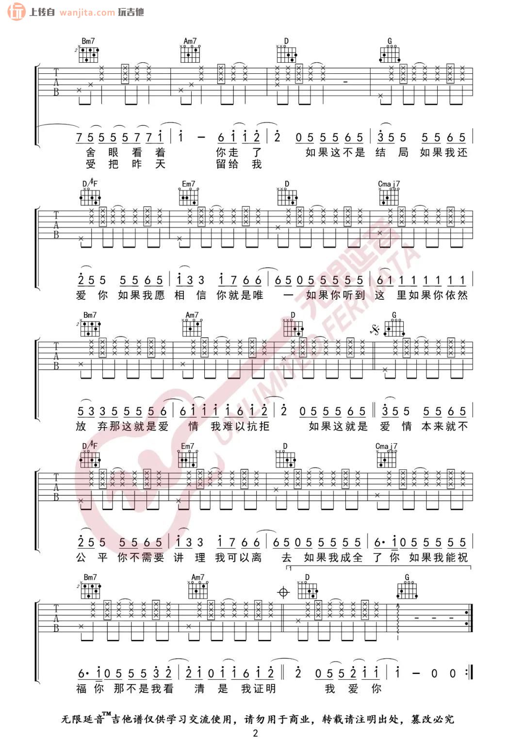 《如果这就是爱情吉他谱》_张靓颖_G调_吉他图片谱2张 图2