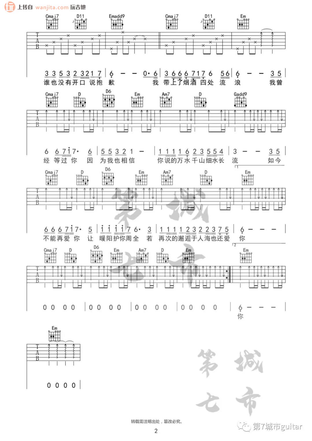 《你的万水千山吉他谱》_海来阿木_G调_吉他图片谱2张 图2