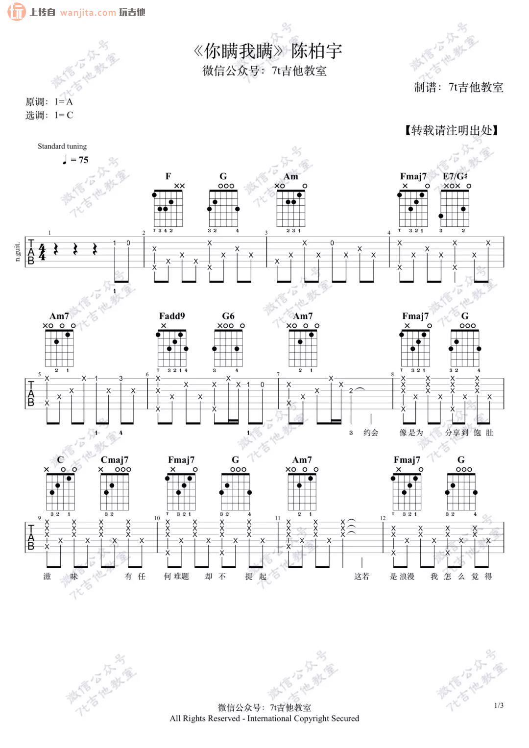 《你瞒我瞒吉他谱》_陈柏宇_C调_吉他图片谱2张 图1