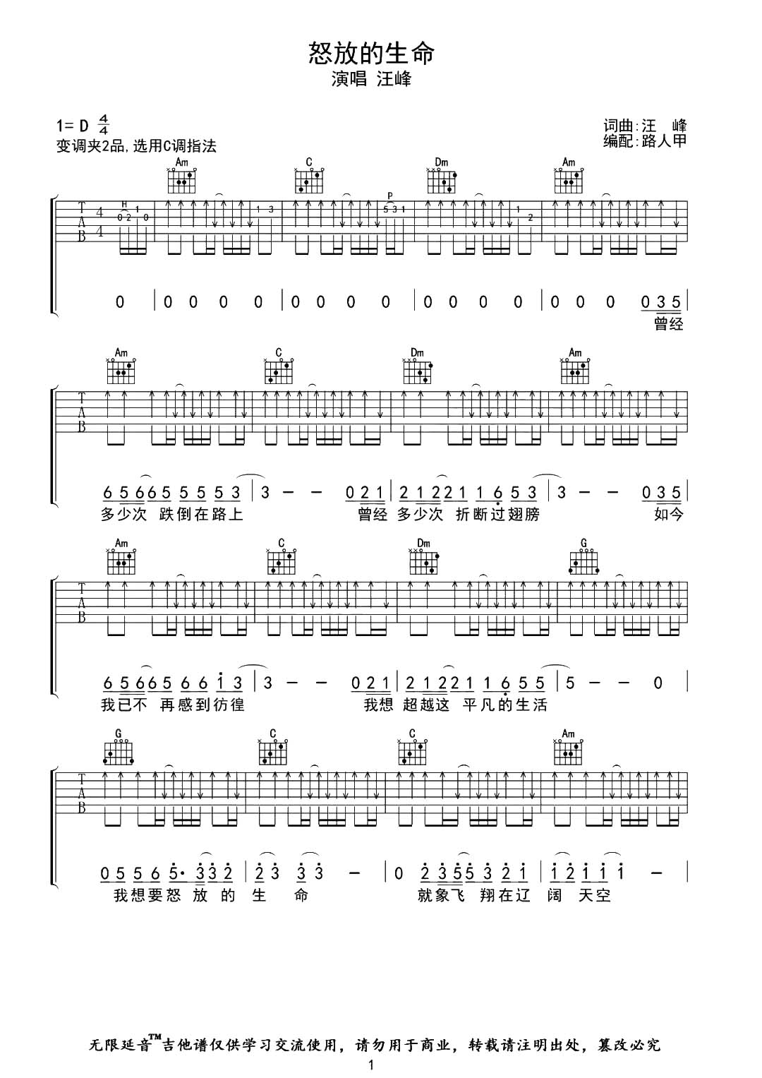 《怒放的生命吉他谱》_汪峰_C调_吉他图片谱2张 图1