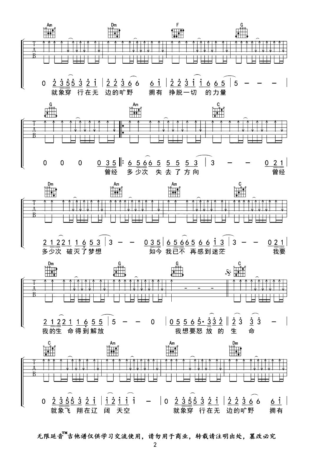 《怒放的生命吉他谱》_汪峰_C调_吉他图片谱2张 图2