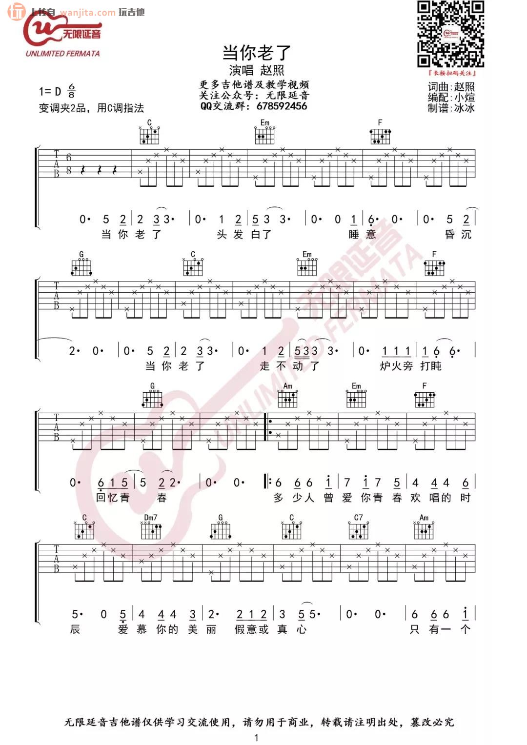 《当你老了吉他谱》_赵照_C调_吉他图片谱2张 图1