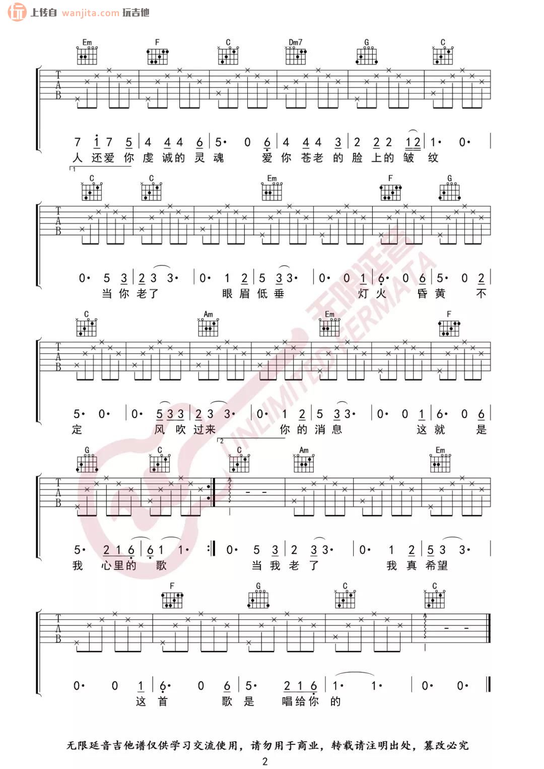 《当你老了吉他谱》_赵照_C调_吉他图片谱2张 图2
