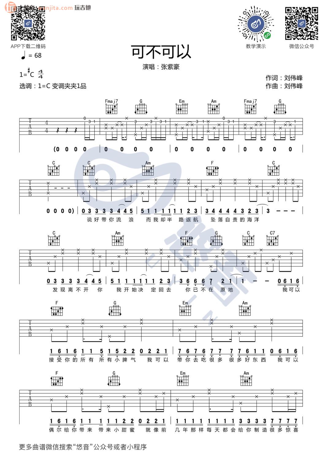 《可不可以吉他谱》_张紫豪_C调_吉他图片谱2张 图1