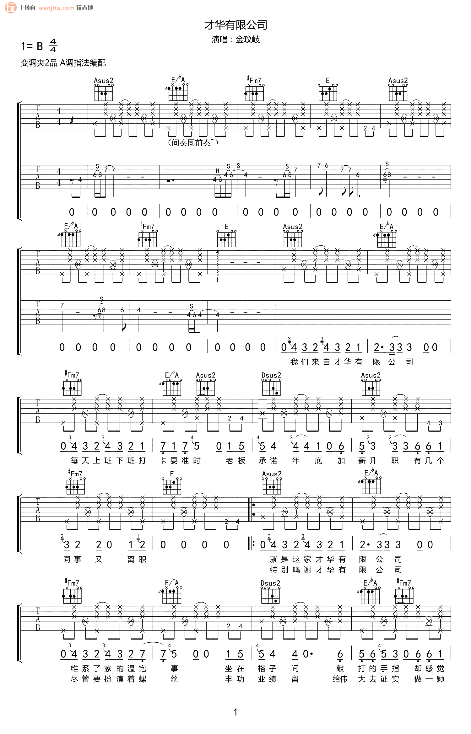 《才华有限公司吉他谱》_金玟岐_B调_吉他图片谱2张 图1