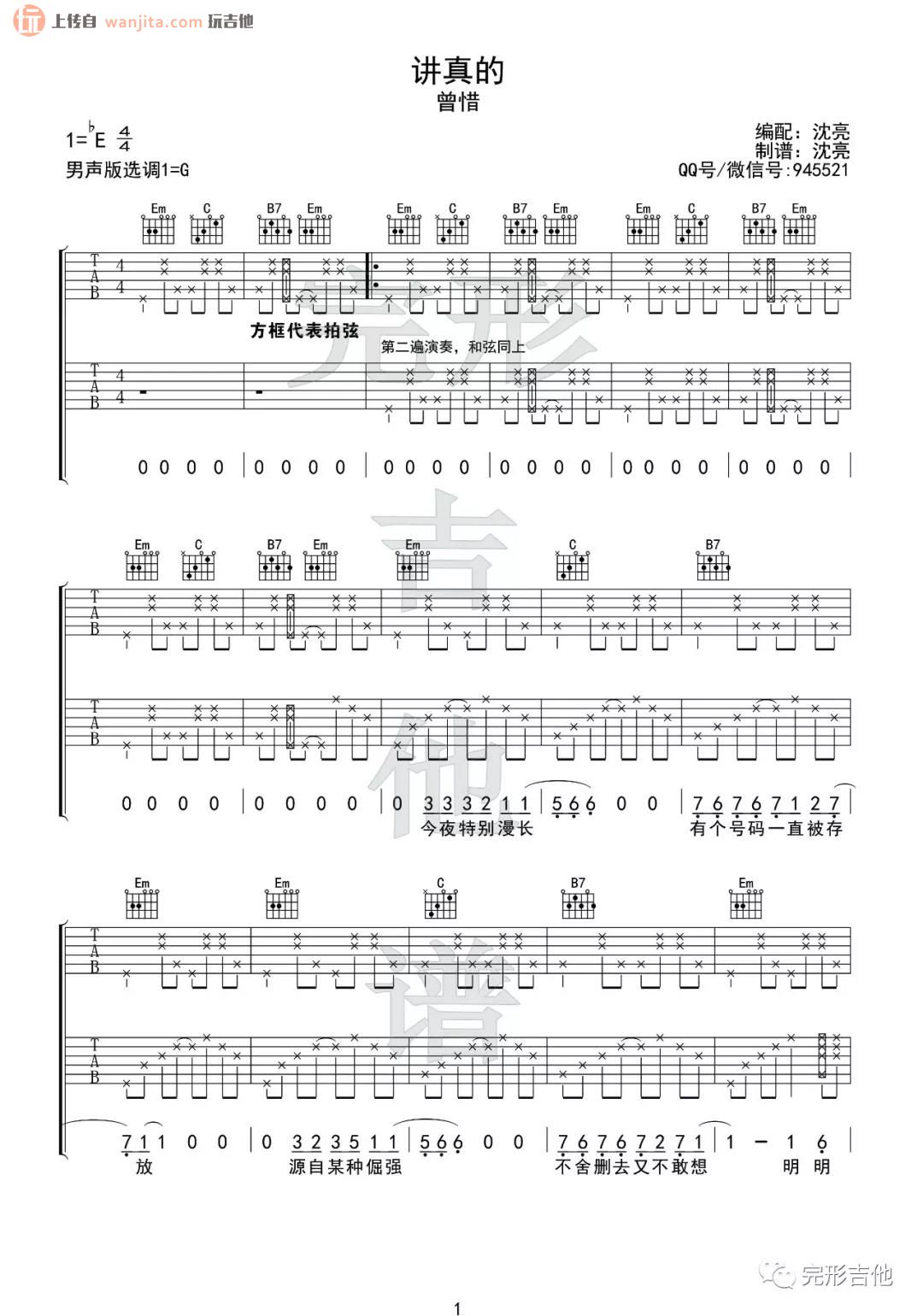 《讲真的吉他谱》_曾惜_G调_吉他图片谱2张 图1