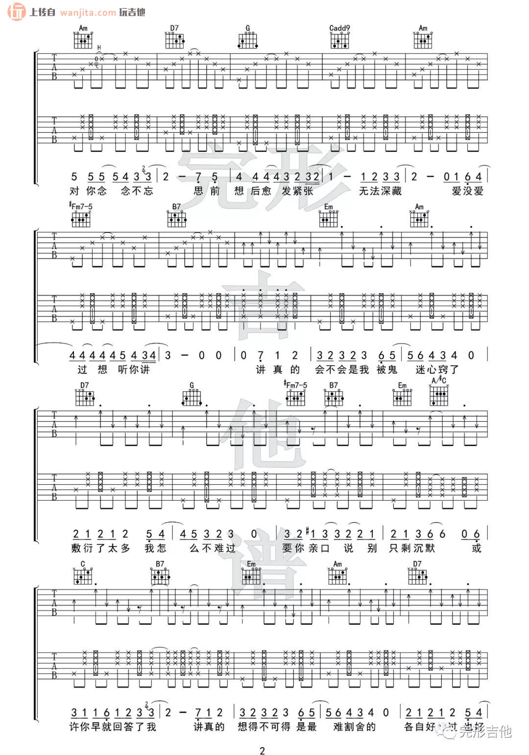 《讲真的吉他谱》_曾惜_G调_吉他图片谱2张 图2