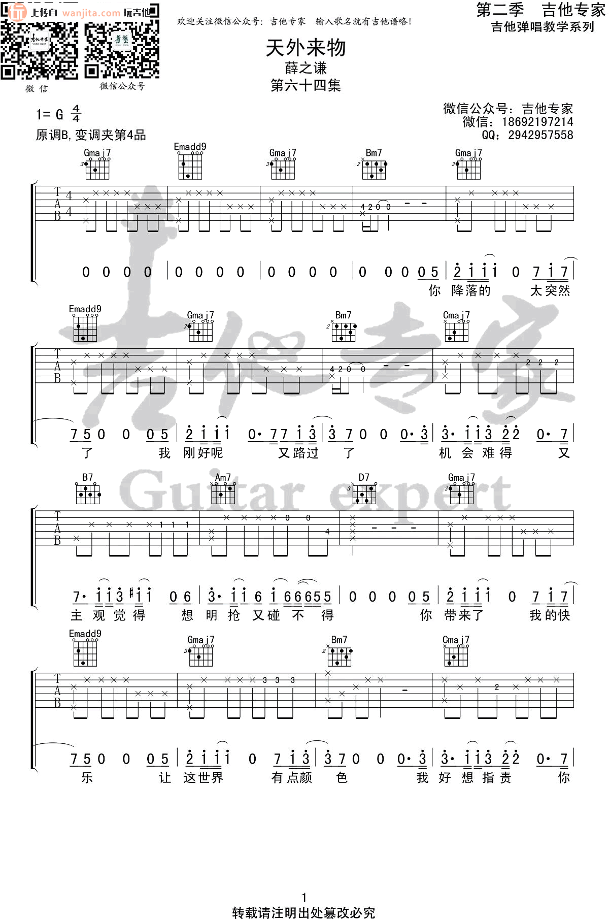 《天外来物吉他谱》_薛之谦_G调_吉他图片谱2张 图1