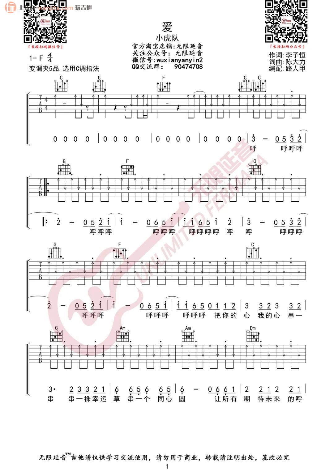 《爱吉他谱》_小虎队_C调_吉他图片谱2张 图1