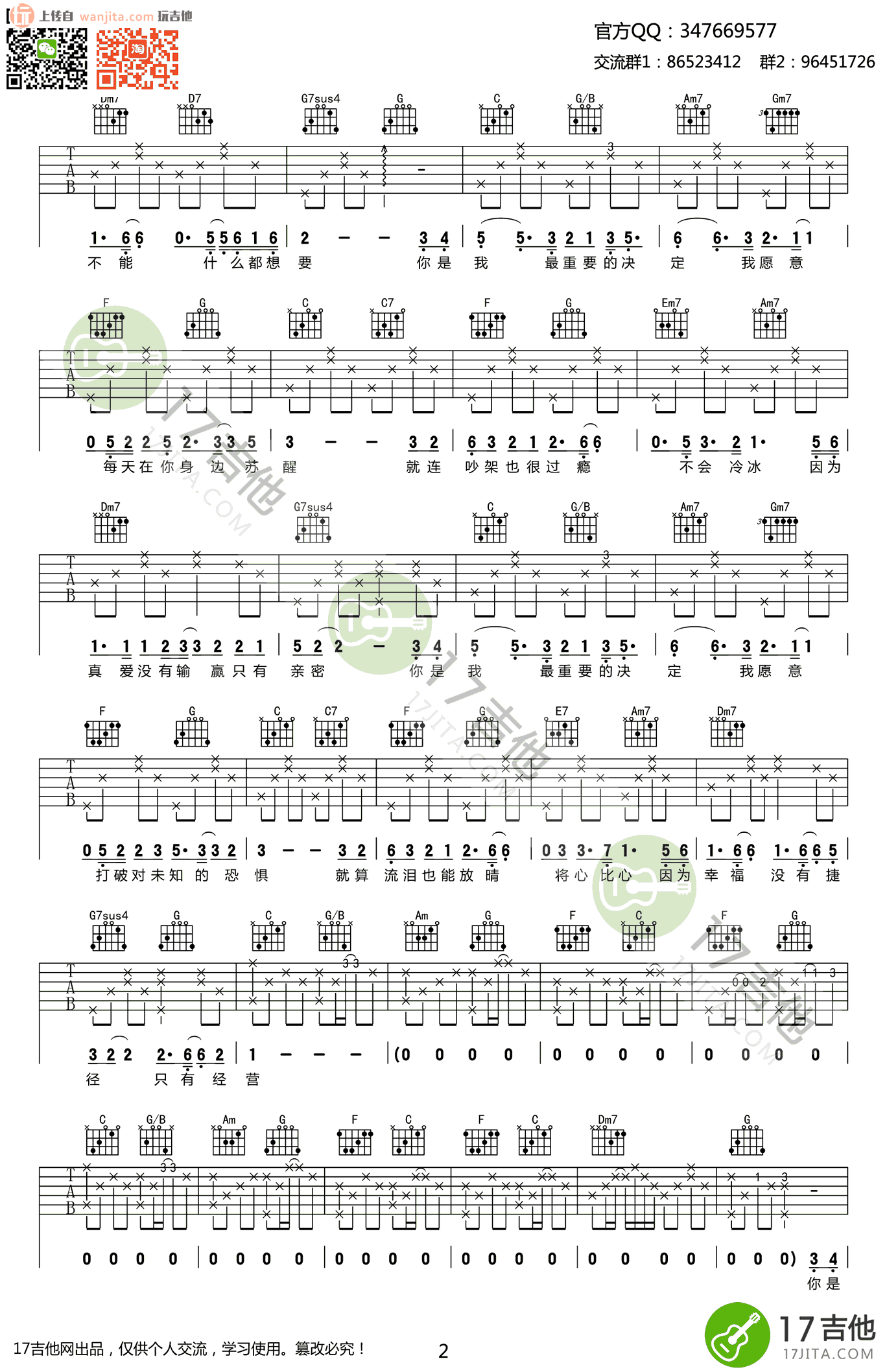 《最重要的决定吉他谱》_范玮琪_C调_吉他图片谱2张 图2