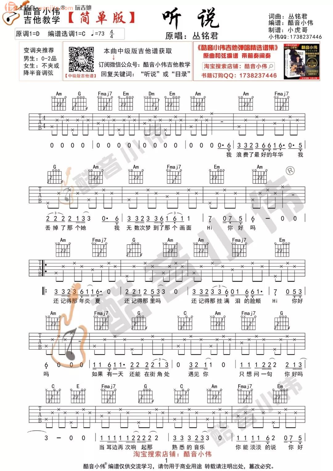 《听说吉他谱》_丛铭君_C调_吉他图片谱2张 图1
