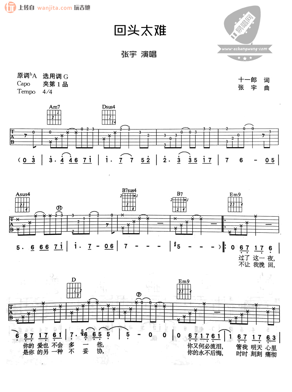 《回头太难吉他谱》_张宇_G调_吉他图片谱2张 图1