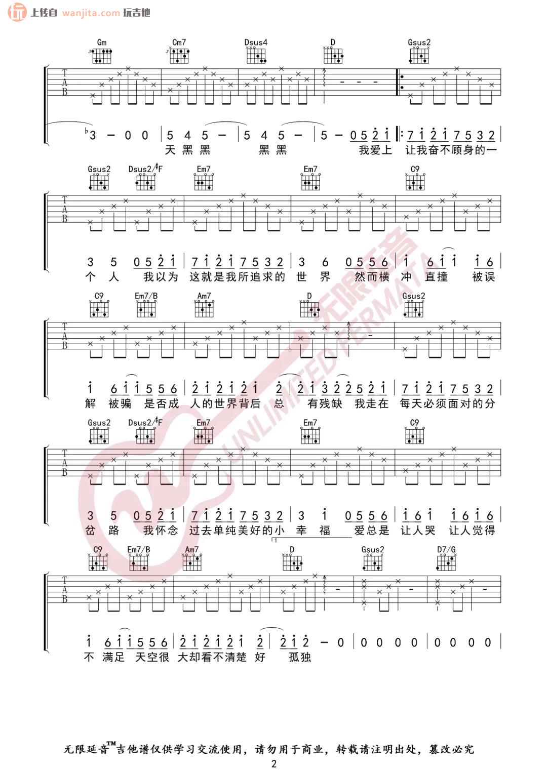 《天黑黑吉他谱》_孙燕姿_G调_吉他图片谱2张 图2