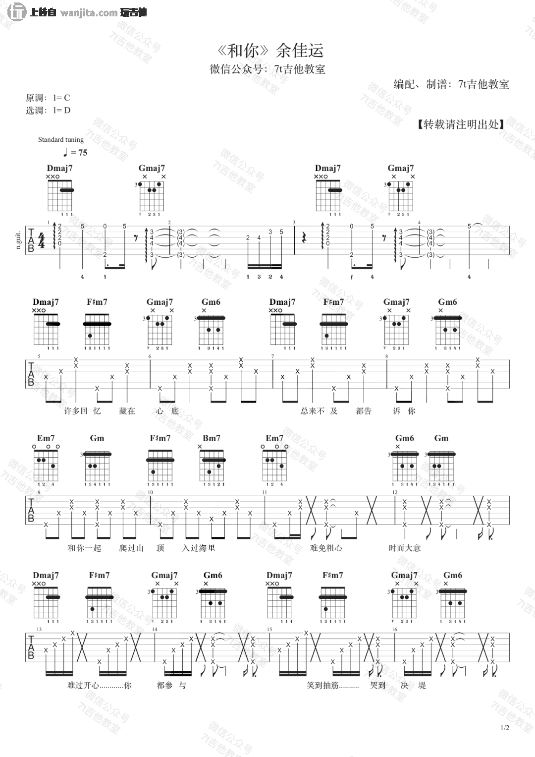 《和你吉他谱》_余佳运_D调_吉他图片谱2张 图1