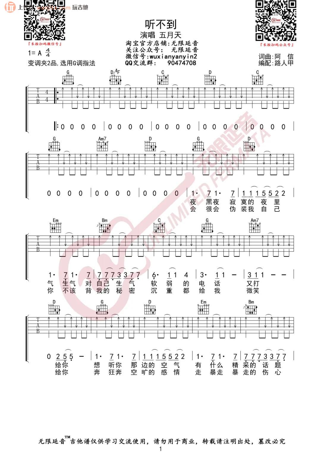 《听不到吉他谱》_五月天_G调_吉他图片谱2张 图1