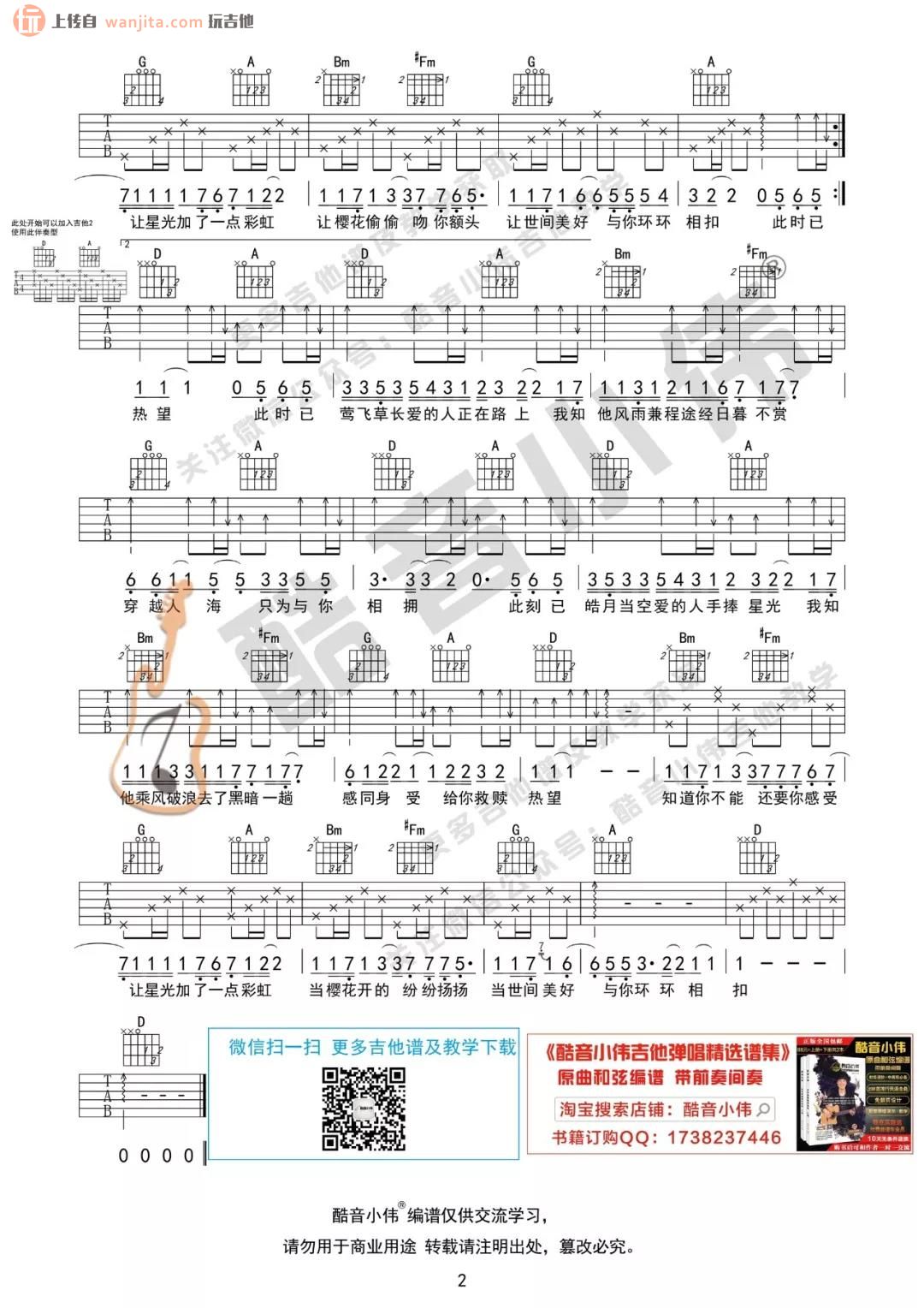 《世间美好与你环环相扣吉他谱》_柏松_D调_吉他图片谱2张 图2