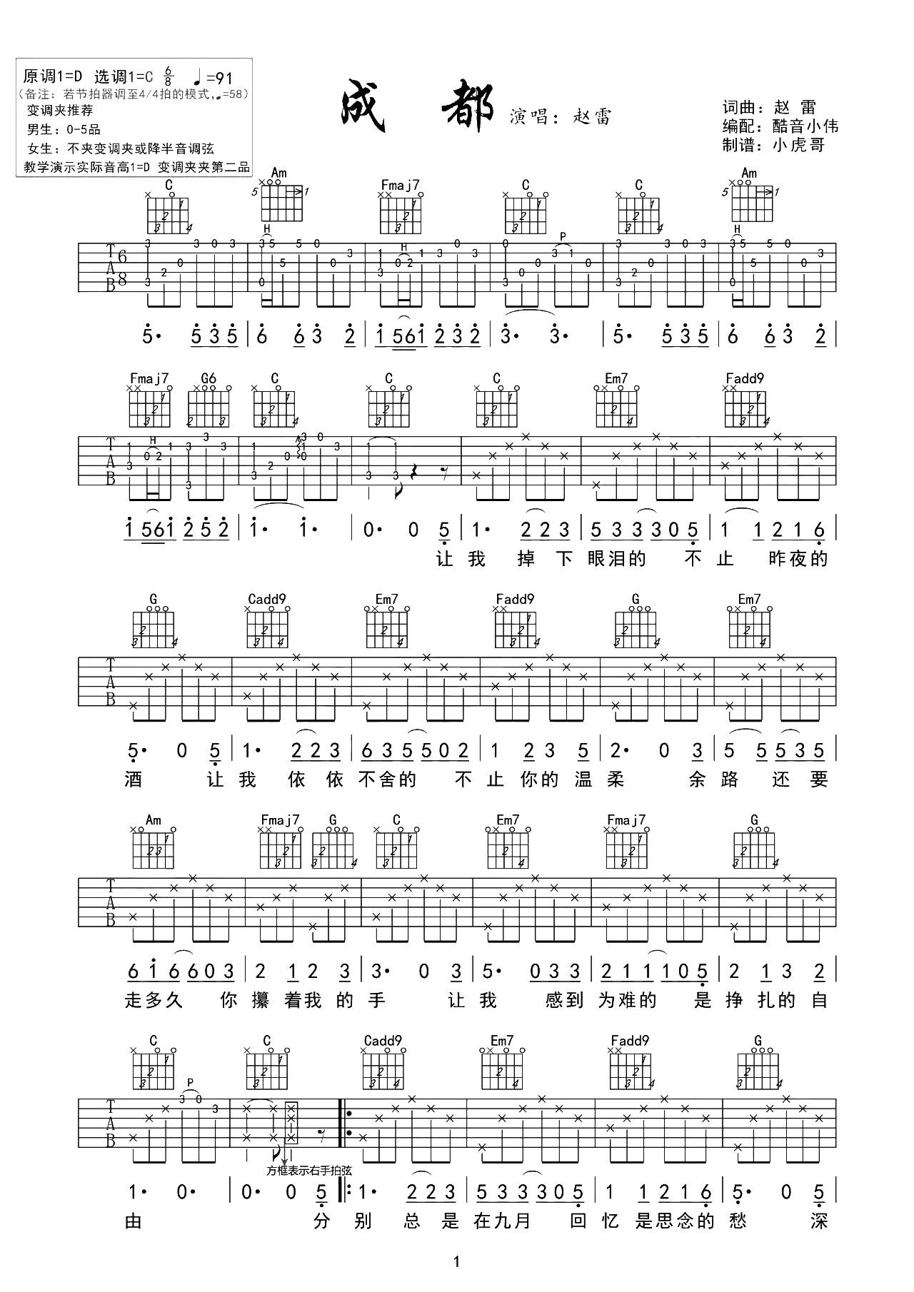 《成都吉他谱》_赵雷_C调_吉他图片谱2张 图1