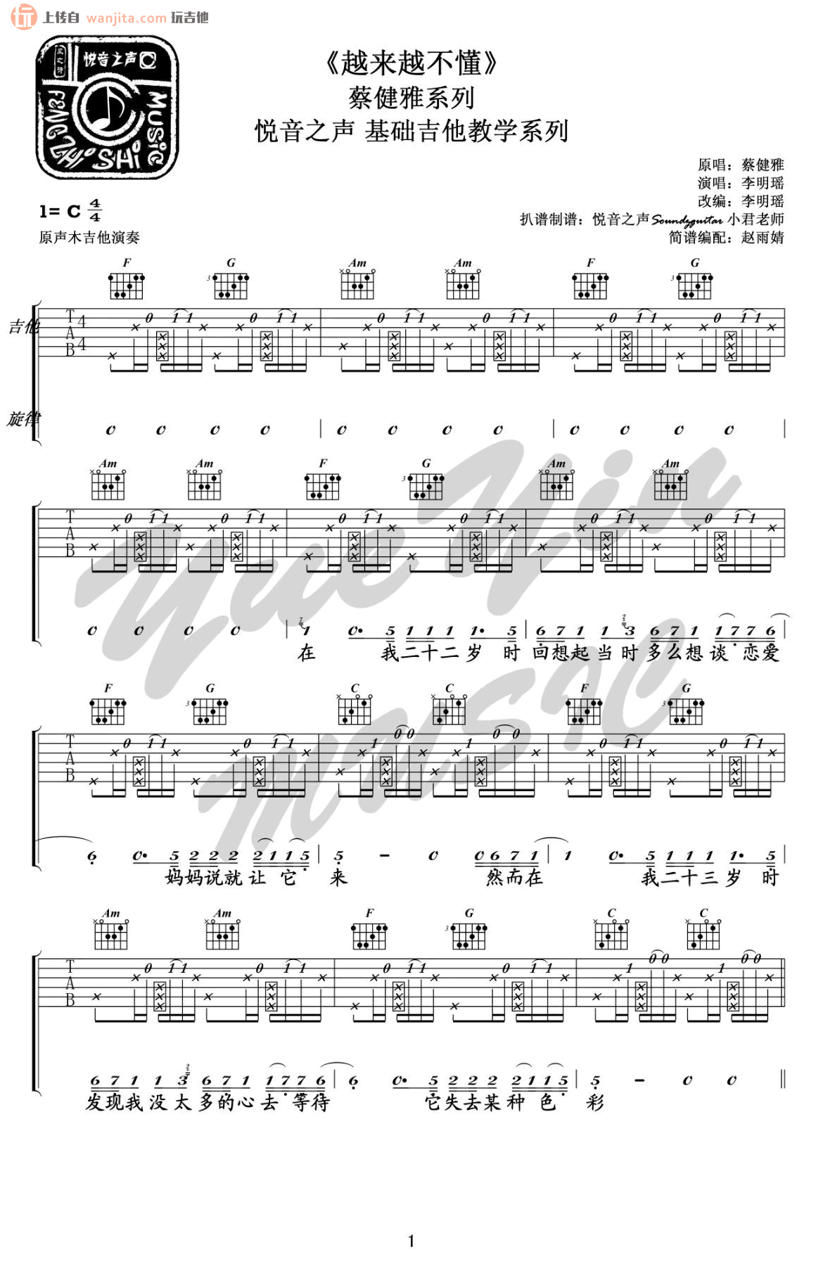 《越来越不懂吉他谱》_蔡健雅_C调_吉他图片谱2张 图1