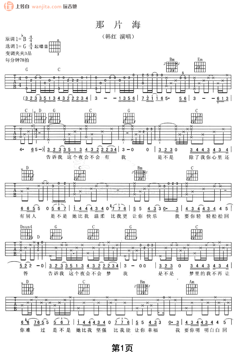 《那片海吉他谱》_韩红_G调_吉他图片谱2张 图1